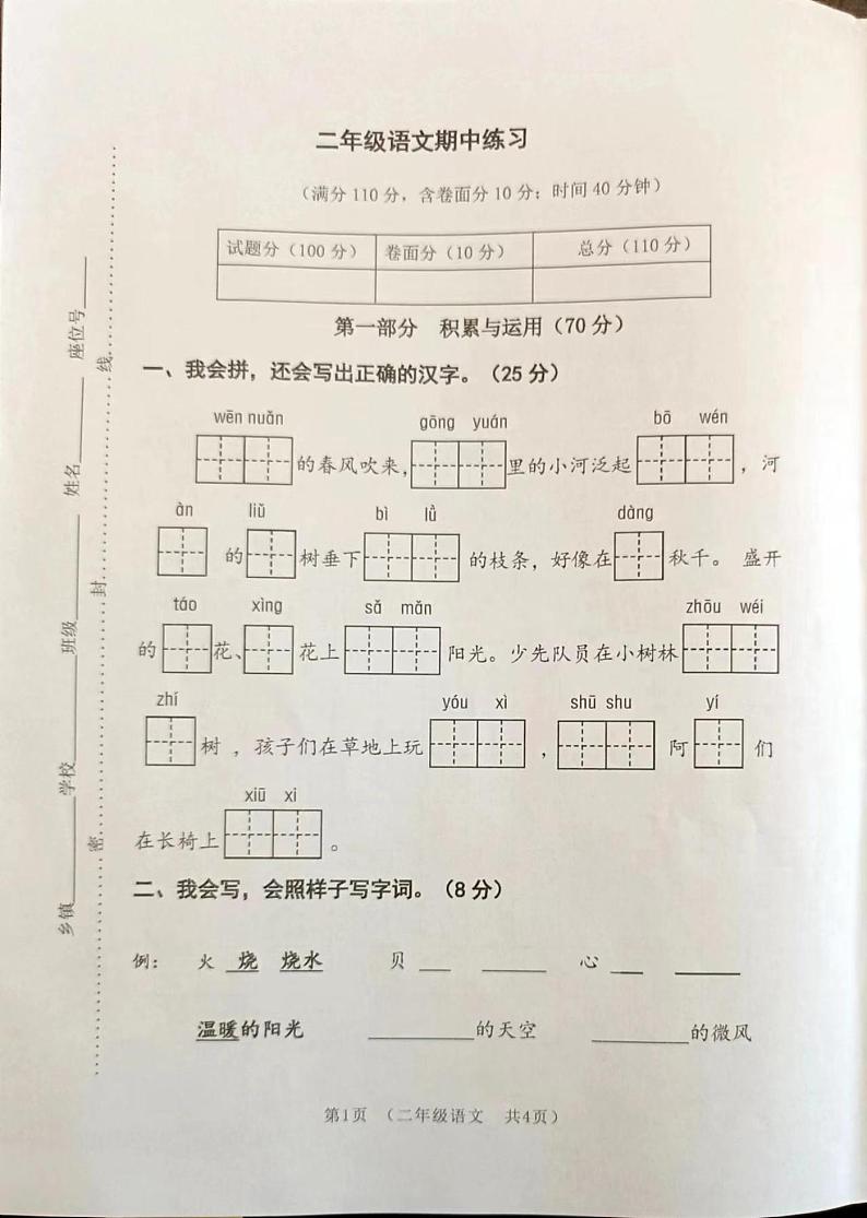江苏省连云港市东海县2023-2024学年二年级下学期期中练习语文试题01