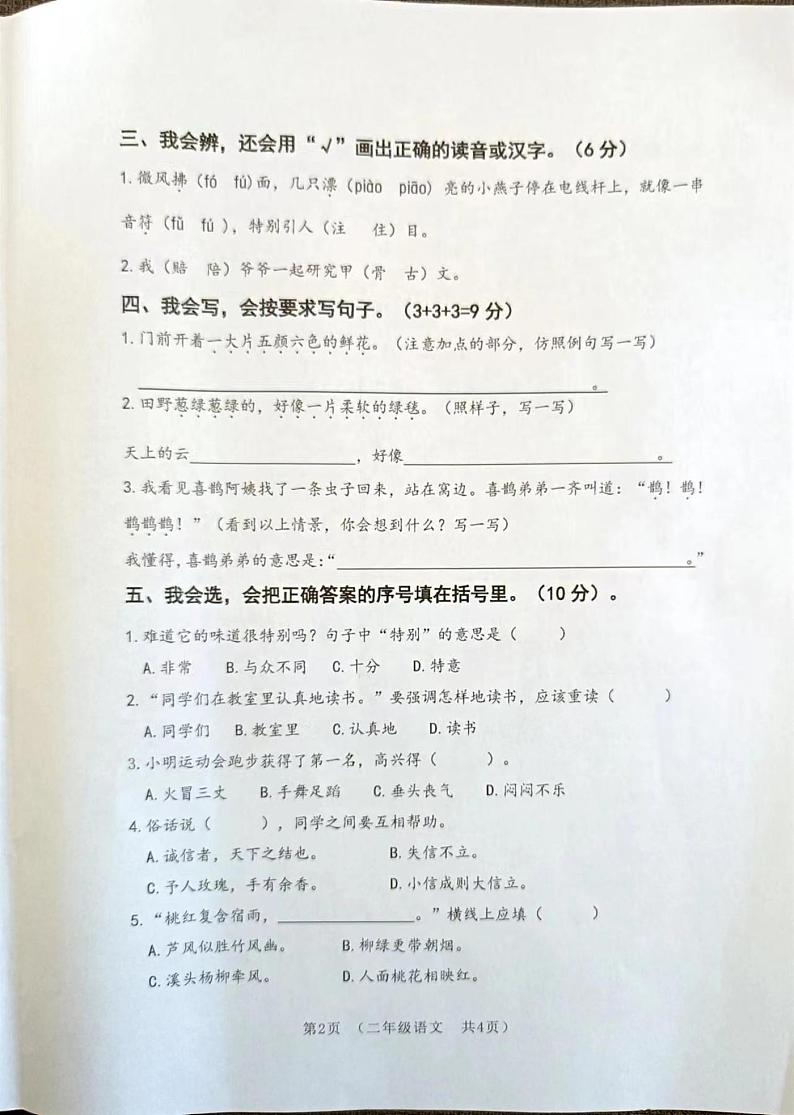 江苏省连云港市东海县2023-2024学年二年级下学期期中练习语文试题02