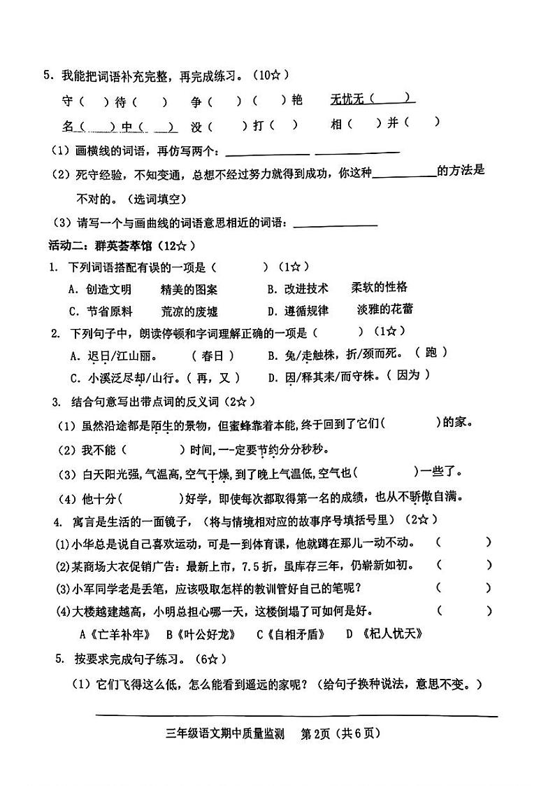 山东省临沂市沂河新区2023-2024学年三年级下学期期中教学质量检测语文试卷第2页