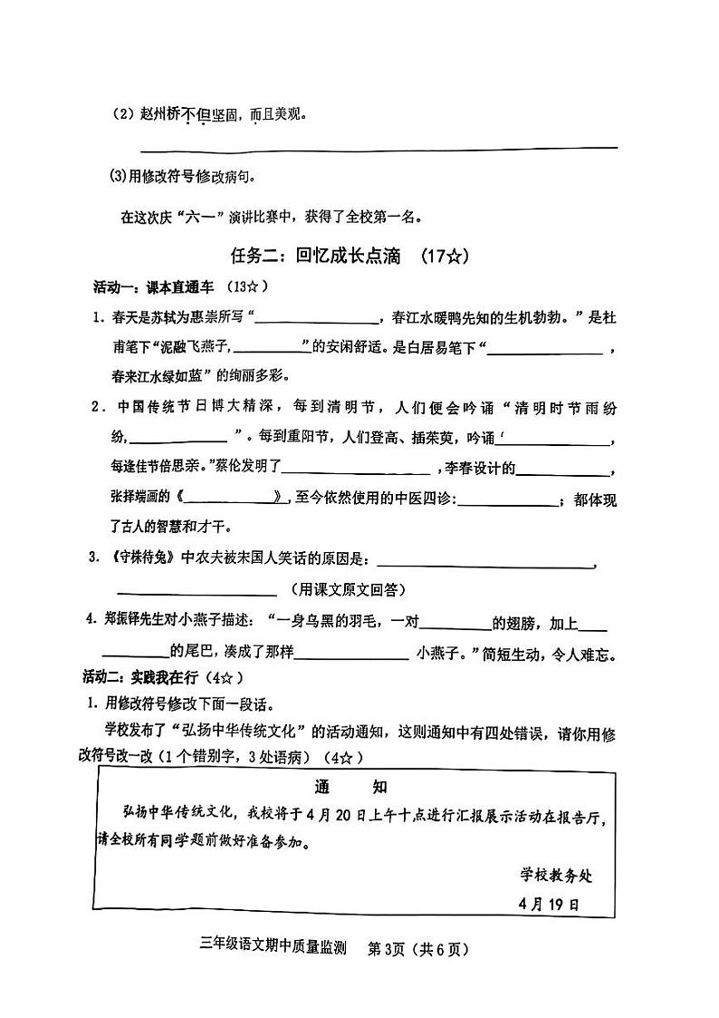 山东省临沂市沂河新区2023-2024学年三年级下学期期中教学质量检测语文试卷第3页