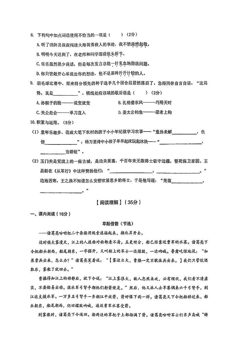 浙江省温州市瑞安市2023-2024学年五年级下学期期中测试语文试卷第2页