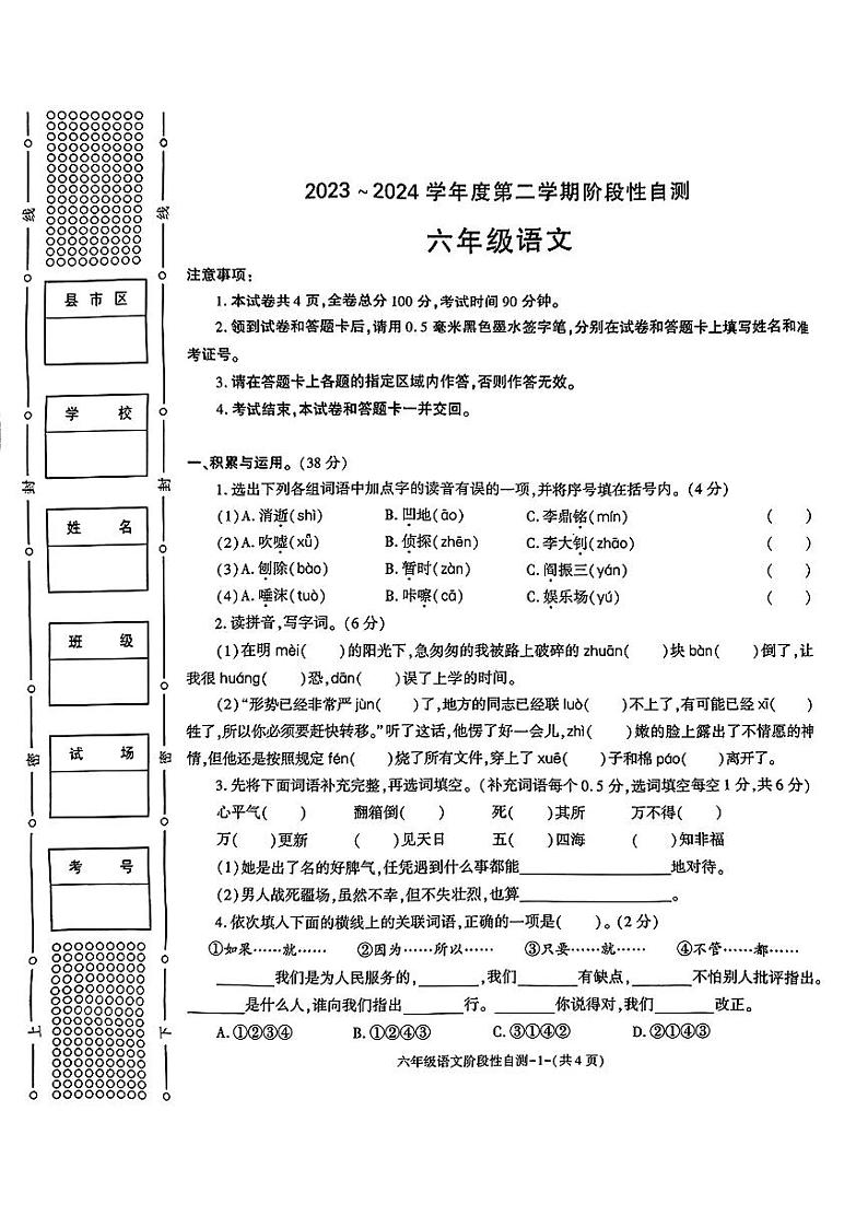 陕西省咸阳市多校2023-2024学年六年级下学期期中阶段性测评语文试卷01