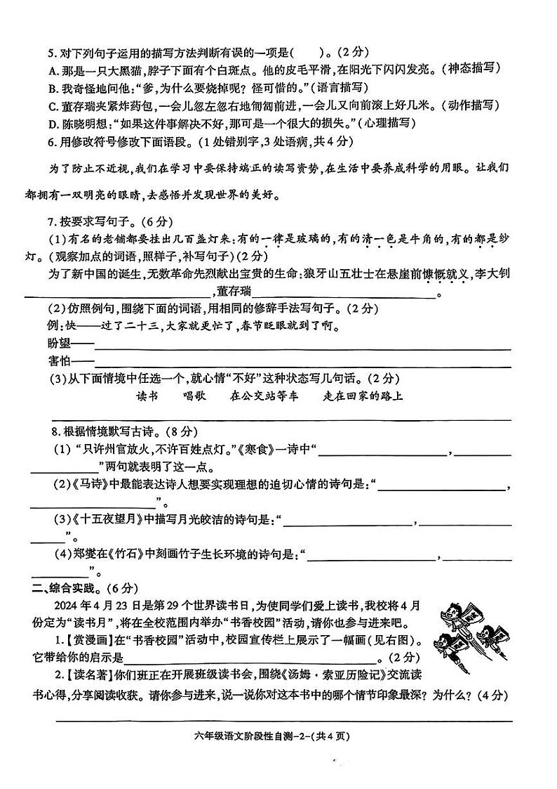 陕西省咸阳市多校2023-2024学年六年级下学期期中阶段性测评语文试卷02