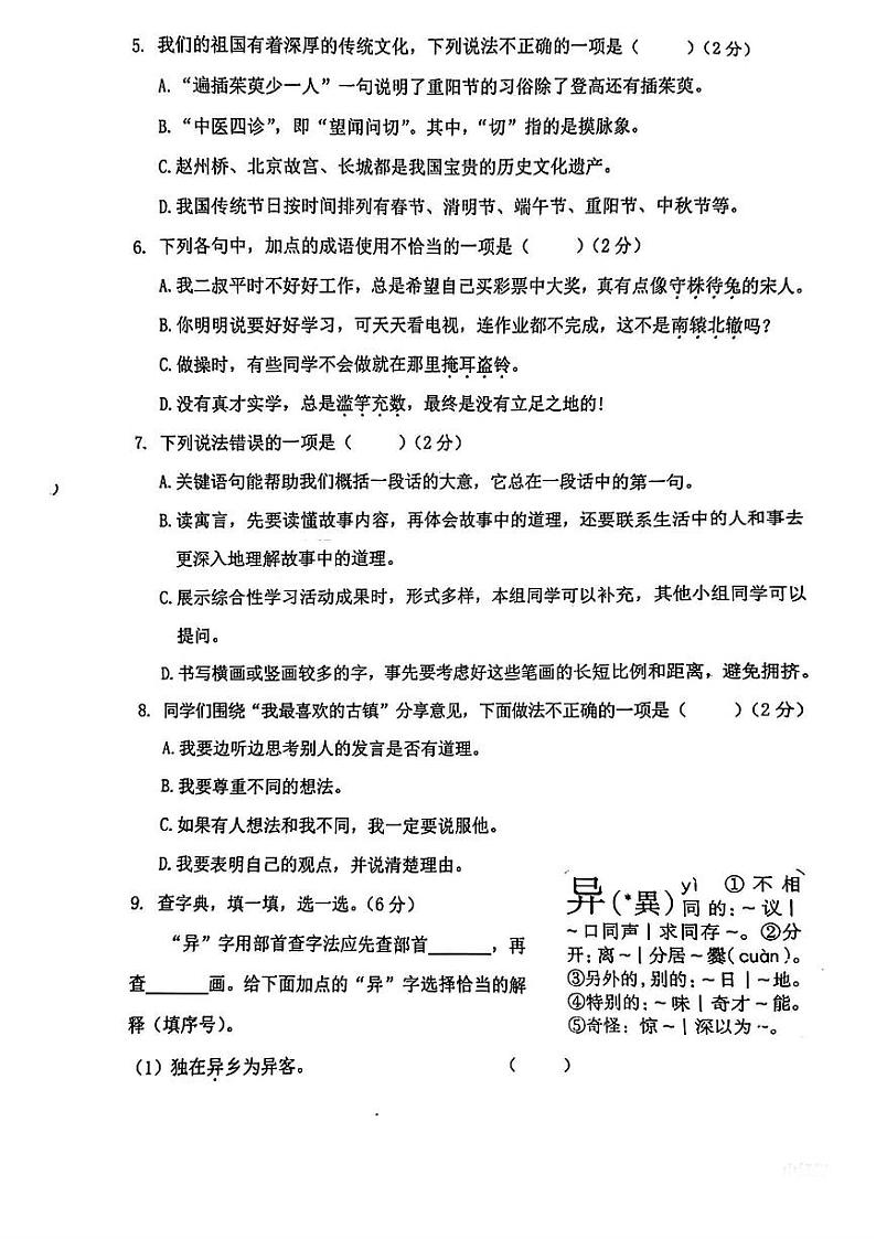 浙江省温州市瑞安市2023-2024学年三年级下学期期中教学质量检测语文试卷第2页