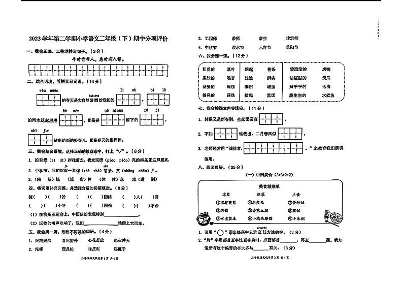 浙江省温州市瑞安市部分学校2023-2024学年二年级下学期期中考试语文试题第1页