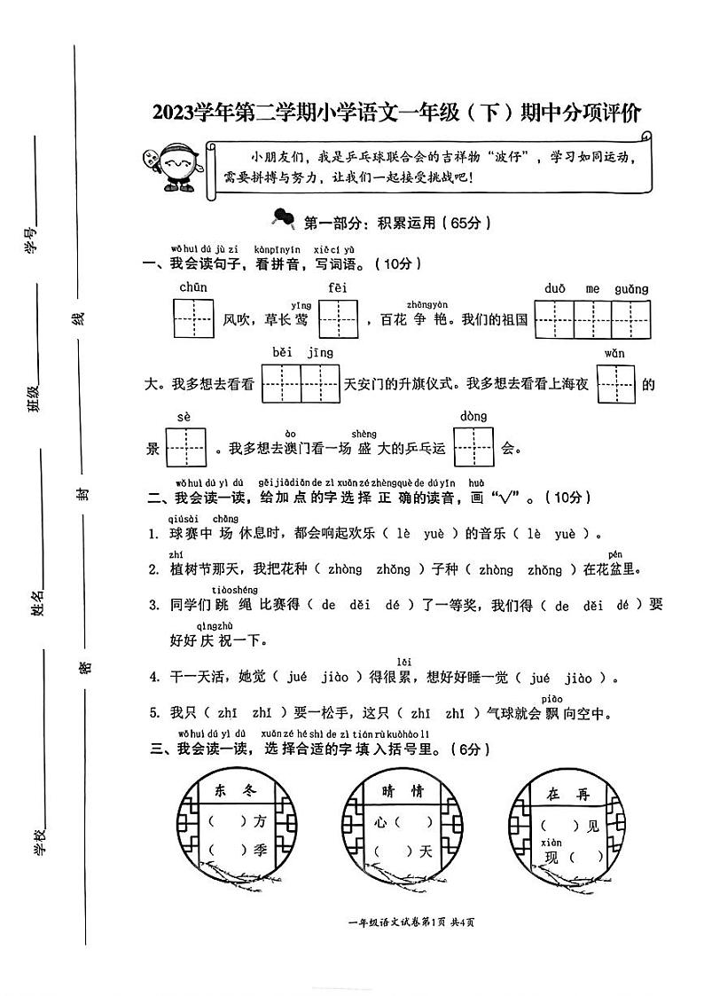 浙江省温州市瑞安市2023-2024学年一年级下学期期中教学质量检测语文试卷01