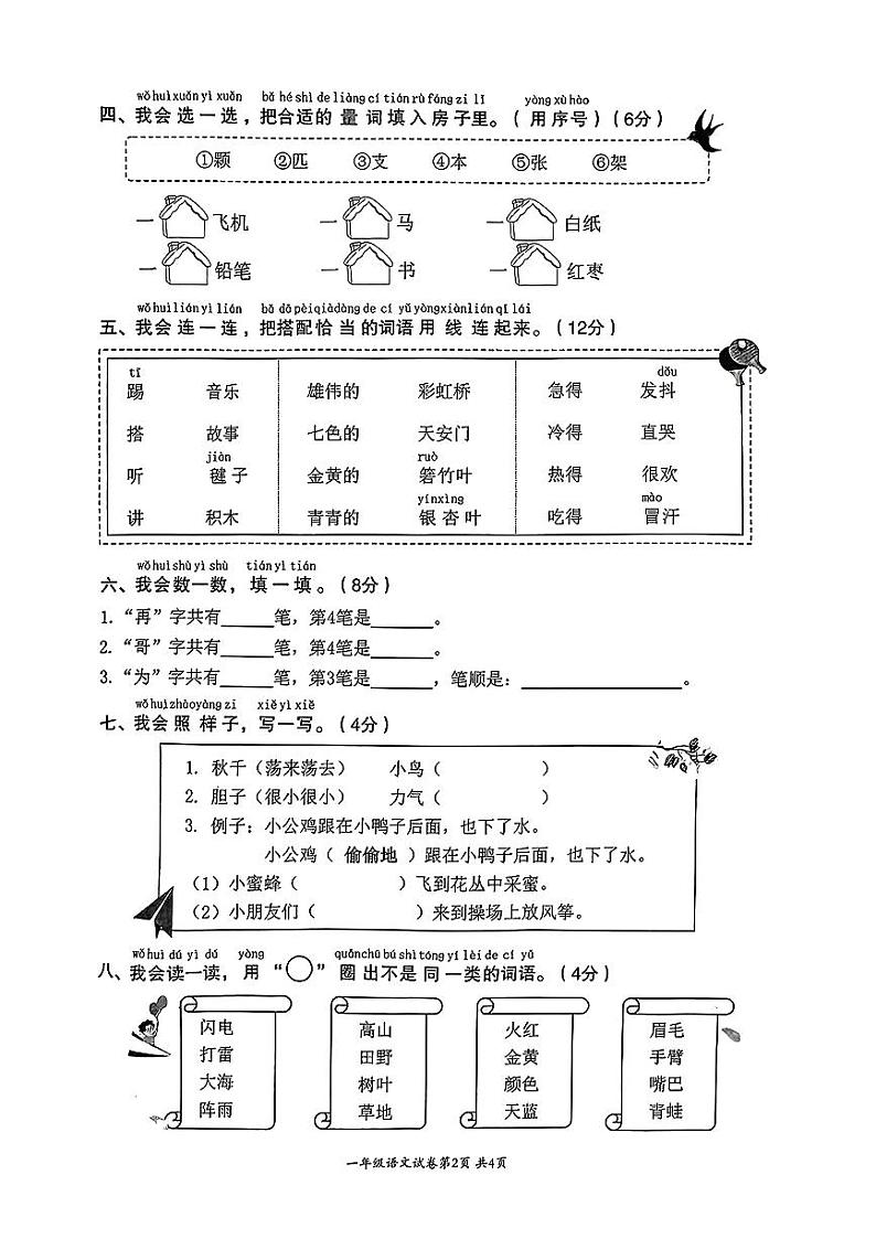 浙江省温州市瑞安市2023-2024学年一年级下学期期中教学质量检测语文试卷02