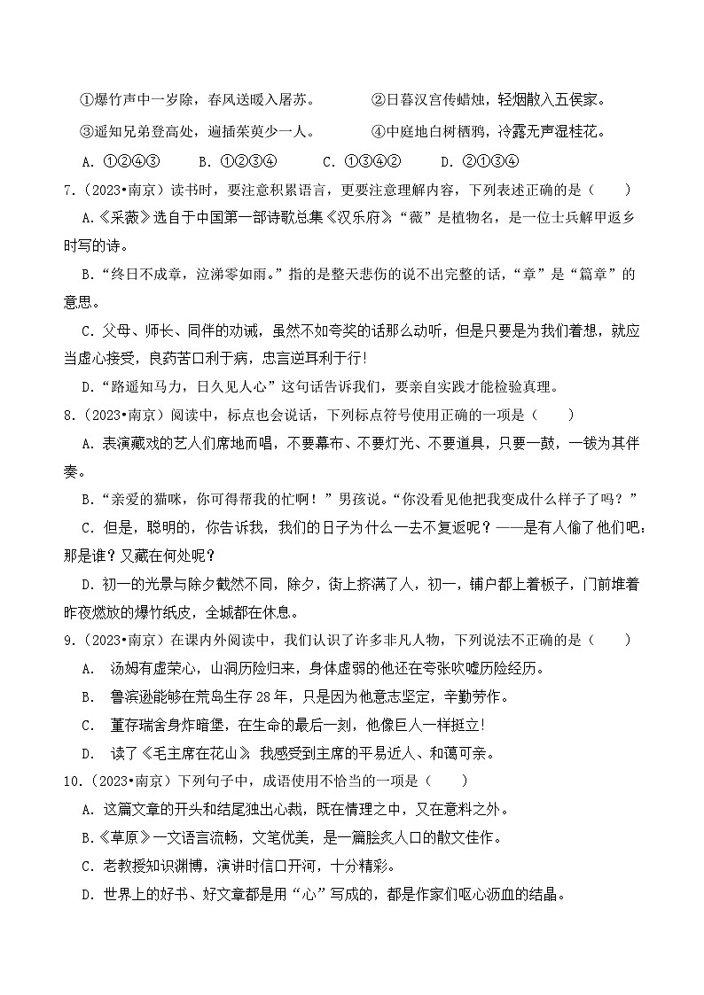 2023-2024学年江苏省南京市小升初语文真题重组卷（部编版）第2页