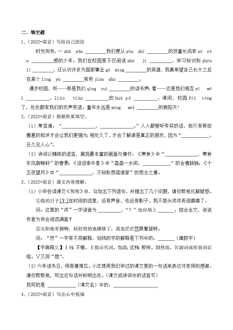 2023-2024学年江苏省南京市小升初语文真题重组卷（部编版）第3页