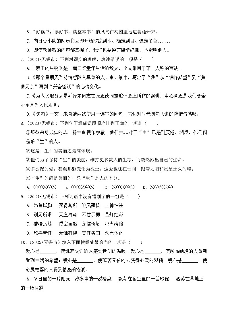 2023-2024学年江苏省无锡市小升初语文真题重组卷（部编版）第2页