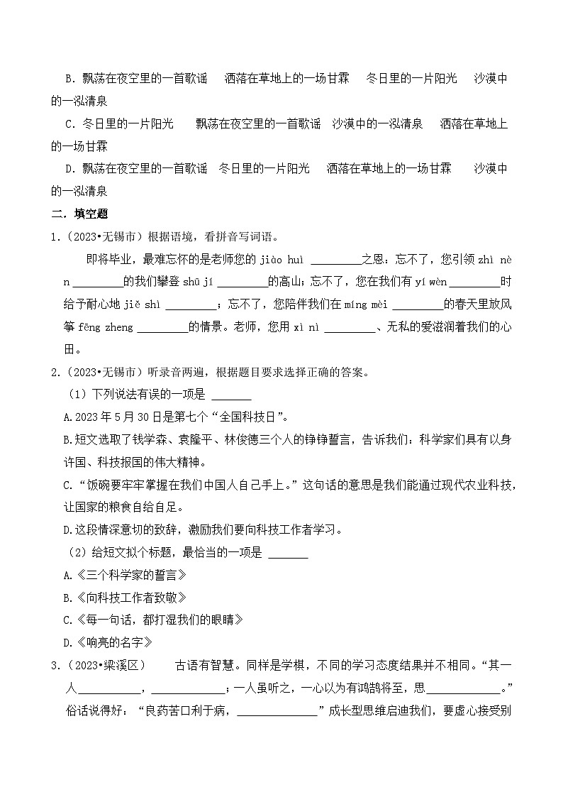 2023-2024学年江苏省无锡市小升初语文真题重组卷（部编版）第3页