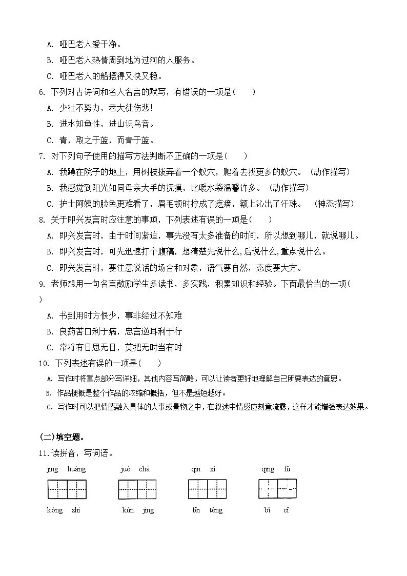广东省深圳市龙岗区南湾实验小学2023-2024学年六年级下学期期中测试语文试题第2页