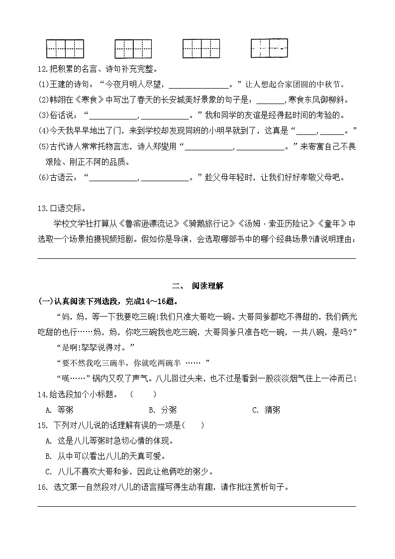 广东省深圳市龙岗区南湾实验小学2023-2024学年六年级下学期期中测试语文试题第3页