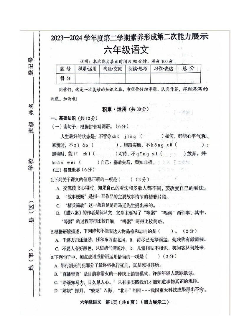 山西省临汾市霍州市2023-2024学年六年级下学期4月期中语文试题第1页