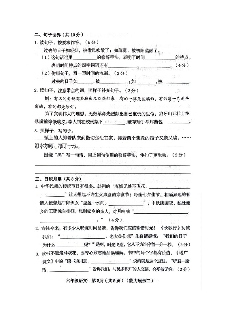 山西省临汾市霍州市2023-2024学年六年级下学期4月期中语文试题第2页