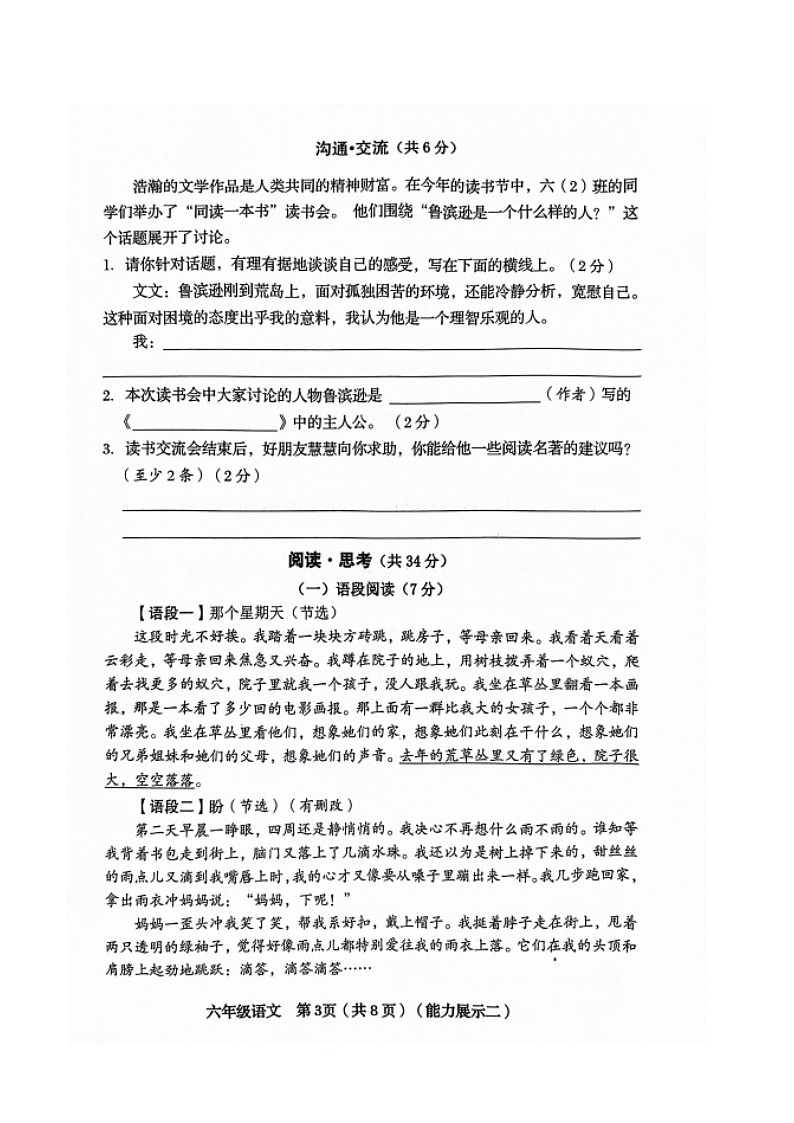 山西省临汾市霍州市2023-2024学年六年级下学期4月期中语文试题第3页