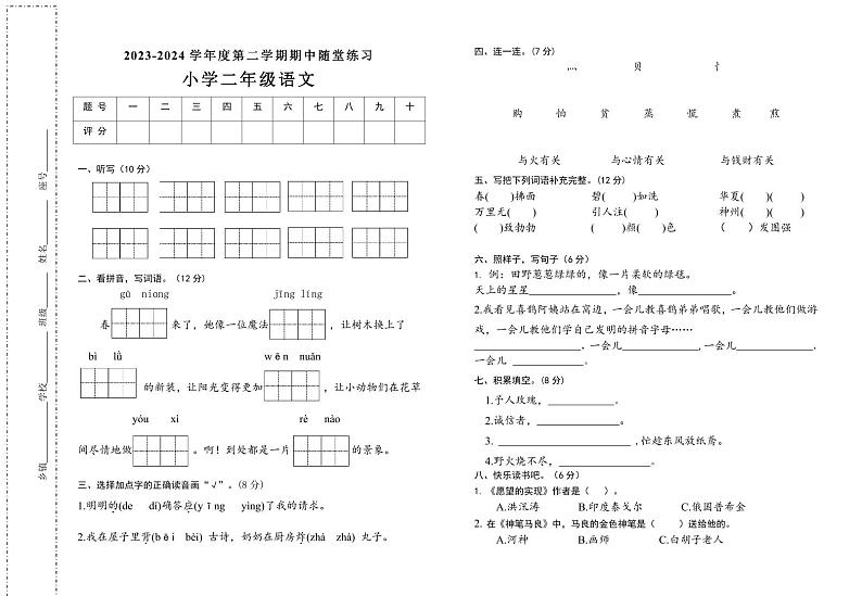 小学语文二年级下期中练习题（2024.春）试卷第1页