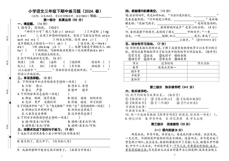 小学语文三年级下期中练习题（2024春）试卷第1页