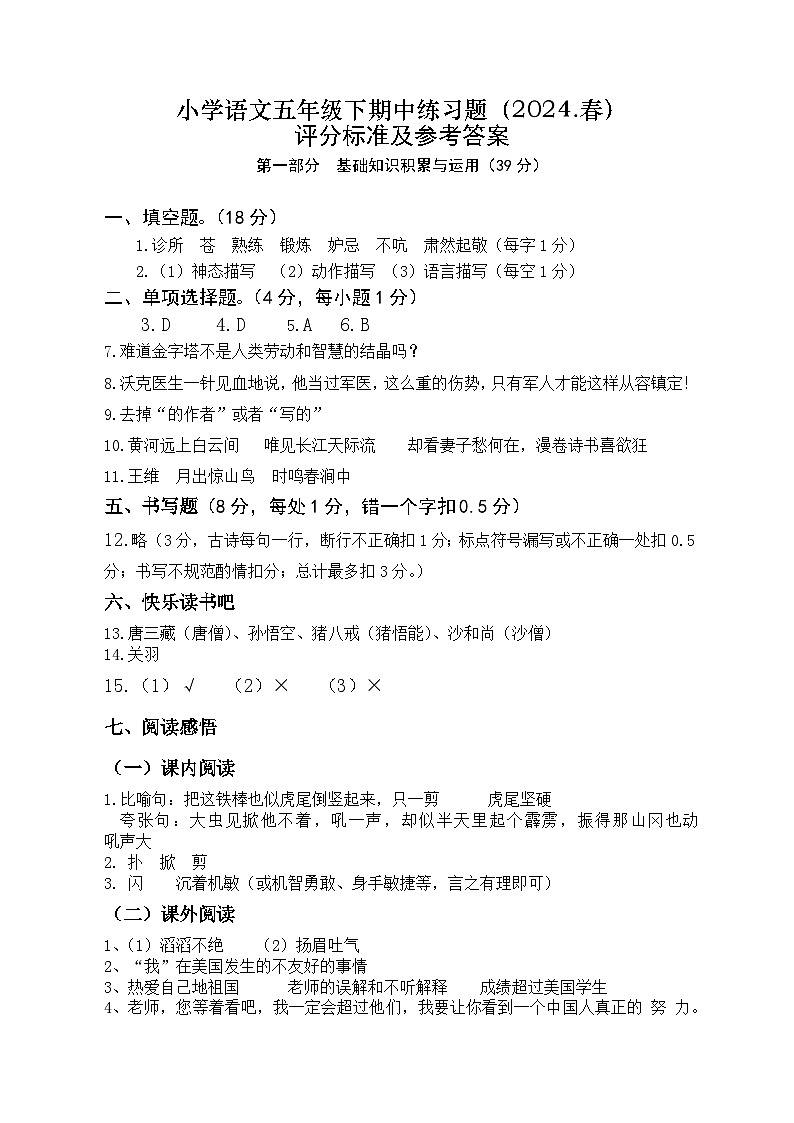广东省惠州市惠阳区2023-2024学年下学期五年级语文期中试题（含答案）01