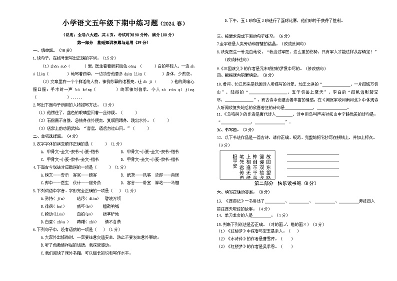 广东省惠州市惠阳区2023-2024学年下学期五年级语文期中试题（含答案）01