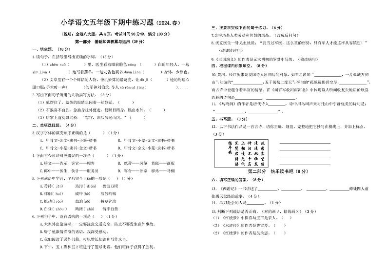 广东省惠州市惠阳区2023-2024学年下学期五年级语文期中试题（含答案）01