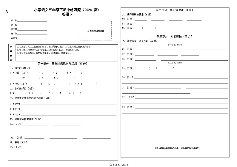 广东省惠州市惠阳区2023-2024学年下学期五年级语文期中试题（含答案）01