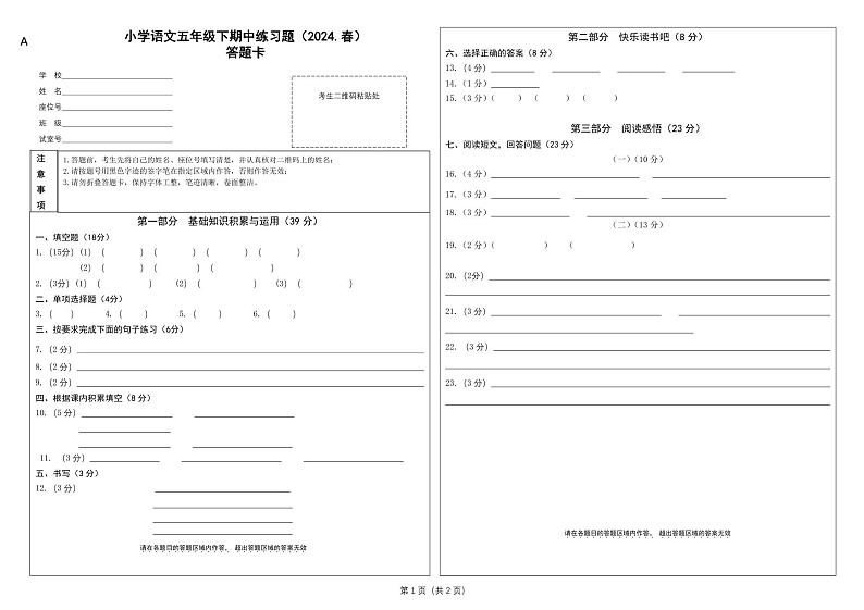 广东省惠州市惠阳区2023-2024学年下学期五年级语文期中试题（含答案）01