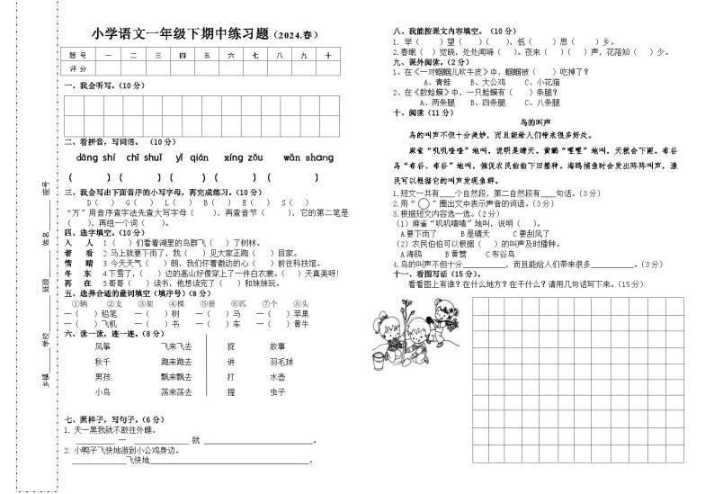 广东省惠州市惠阳区2023-2024学年下学期一年级语文期中试题（含答案）01