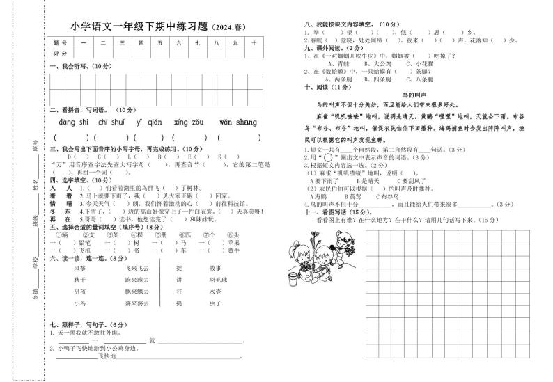 广东省惠州市惠阳区2023-2024学年下学期一年级语文期中试题（含答案）01