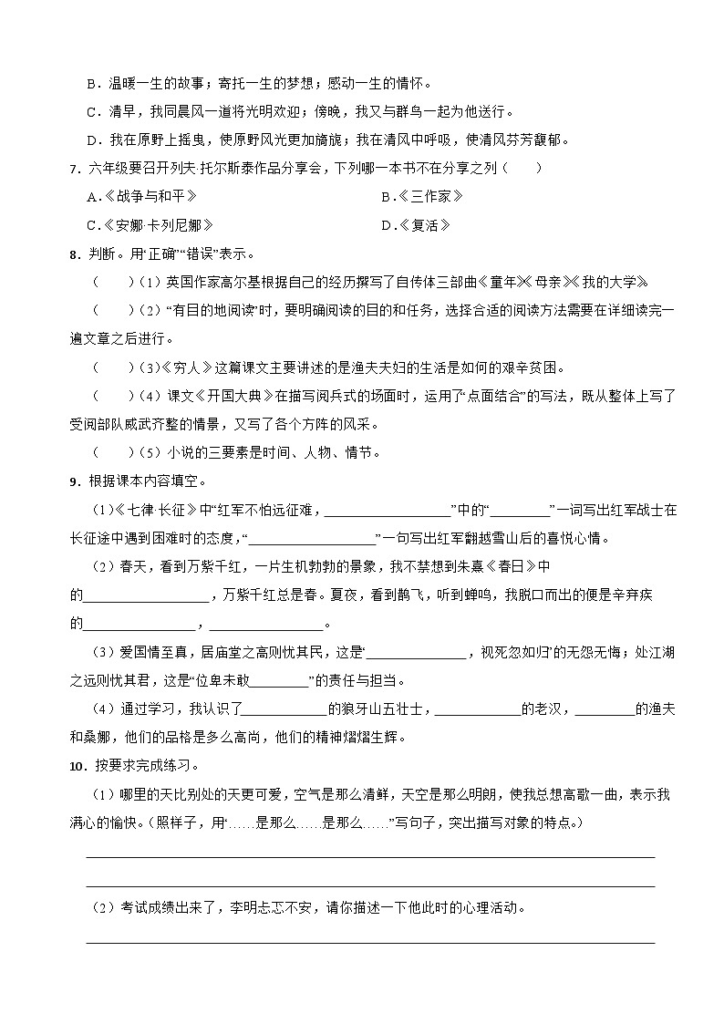 湖南省郴州市桂阳县2023-2024学年六年级上学期语文期中教学质量监测试卷第2页