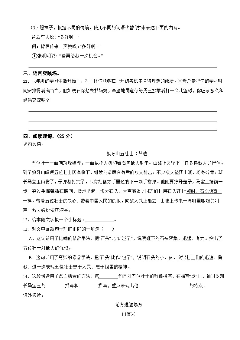 湖南省郴州市桂阳县2023-2024学年六年级上学期语文期中教学质量监测试卷第3页