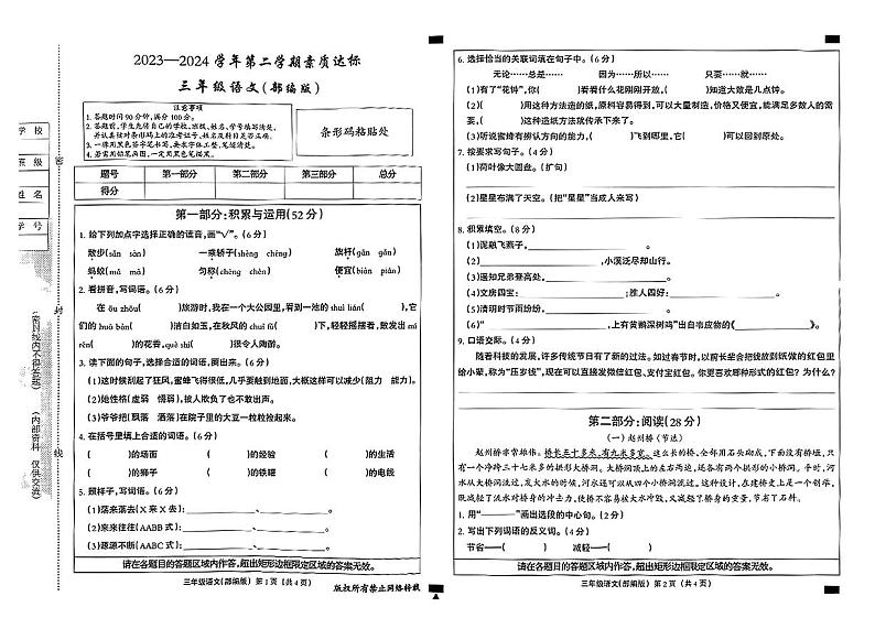 河北省石家庄市栾城区多校联考2023-2024学年三年级下学期期中考试语文试题01