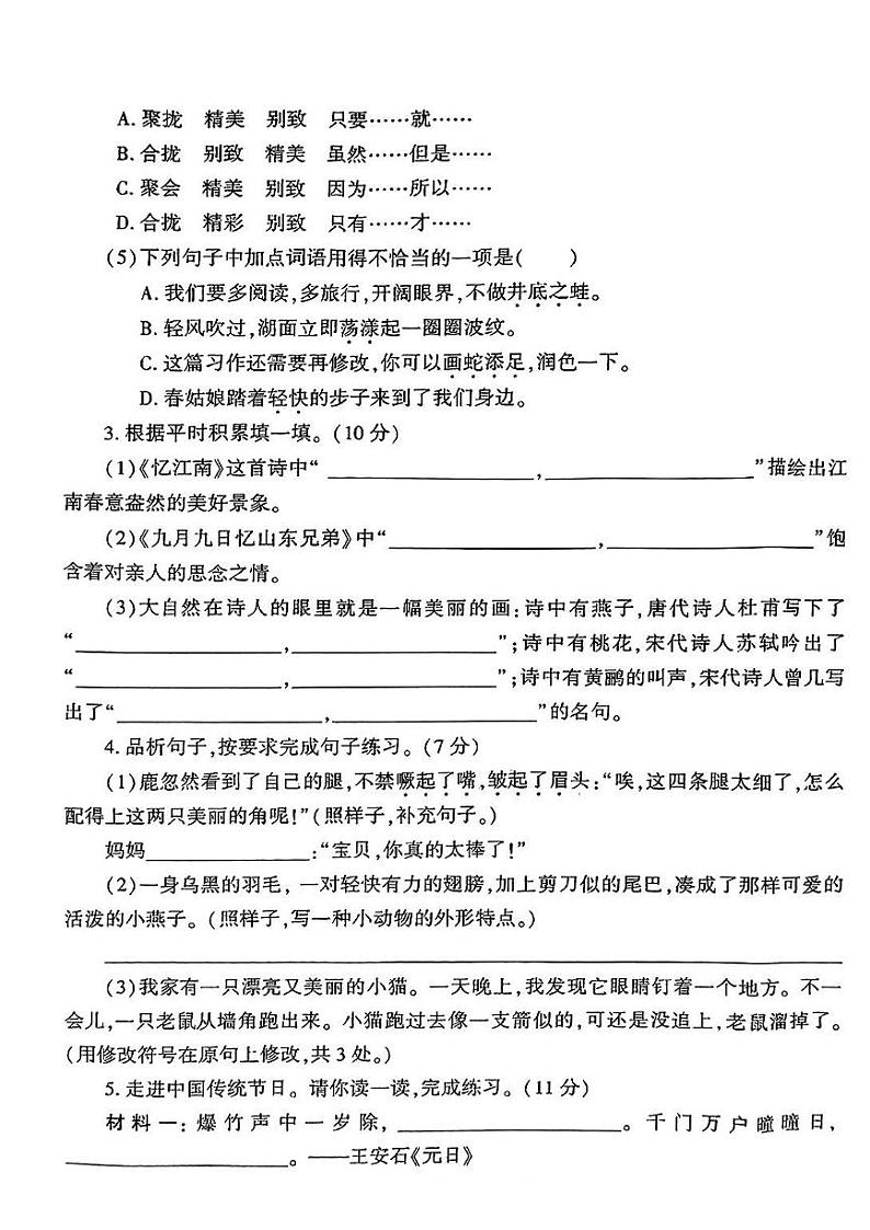 河南省洛阳市2023-2024学年三年级下学期4月期中语文试题第2页