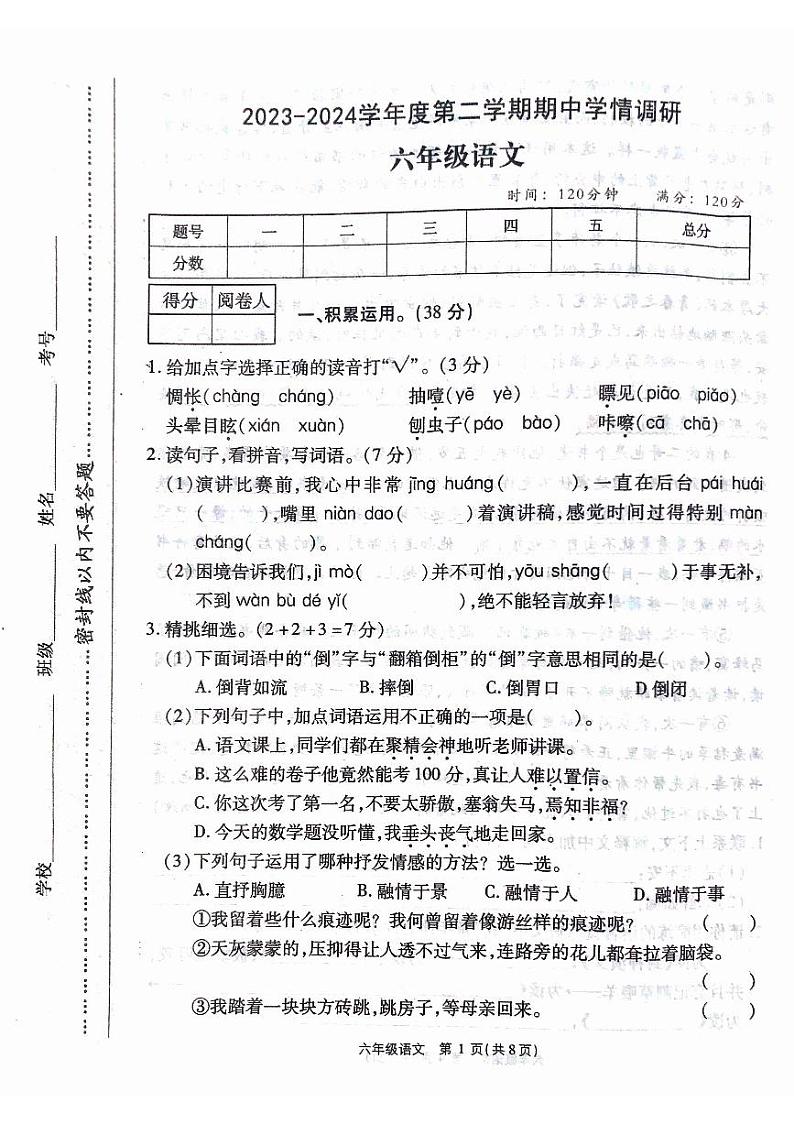 河南省驻马店市西平县第十初级中学2023-2024学年六年级下学期4月期中语文试题第1页