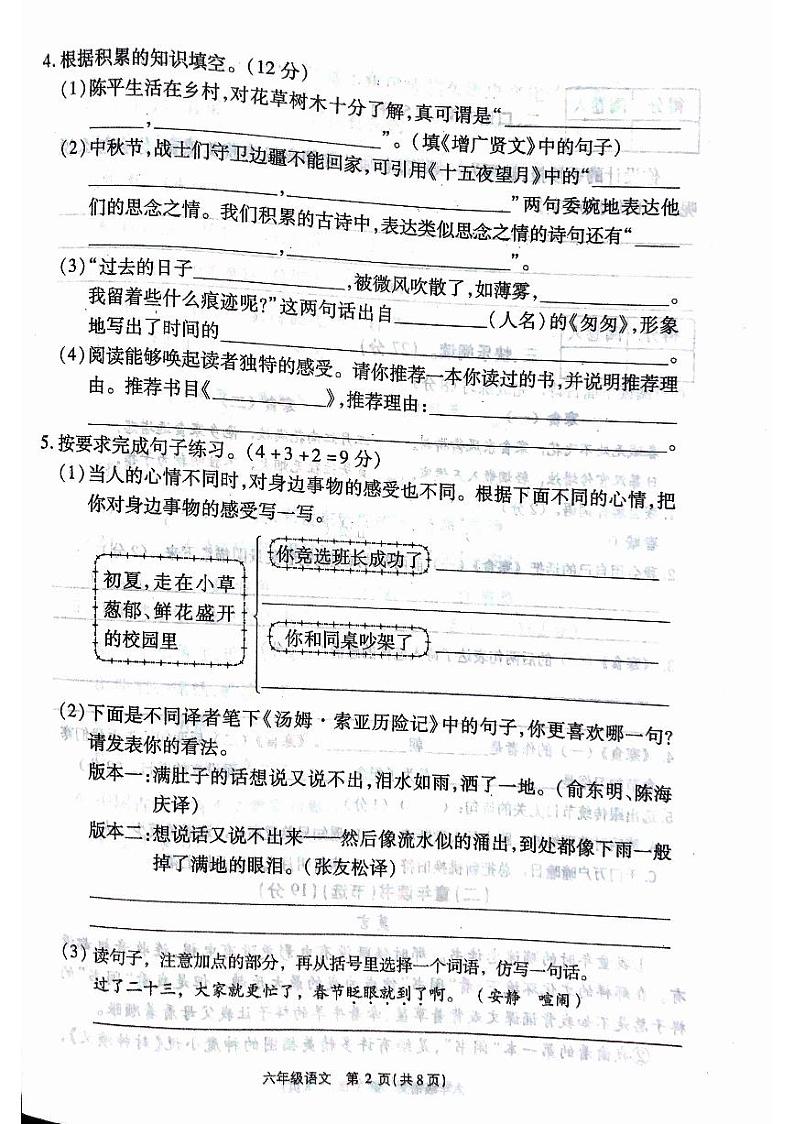 河南省驻马店市西平县第十初级中学2023-2024学年六年级下学期4月期中语文试题第2页