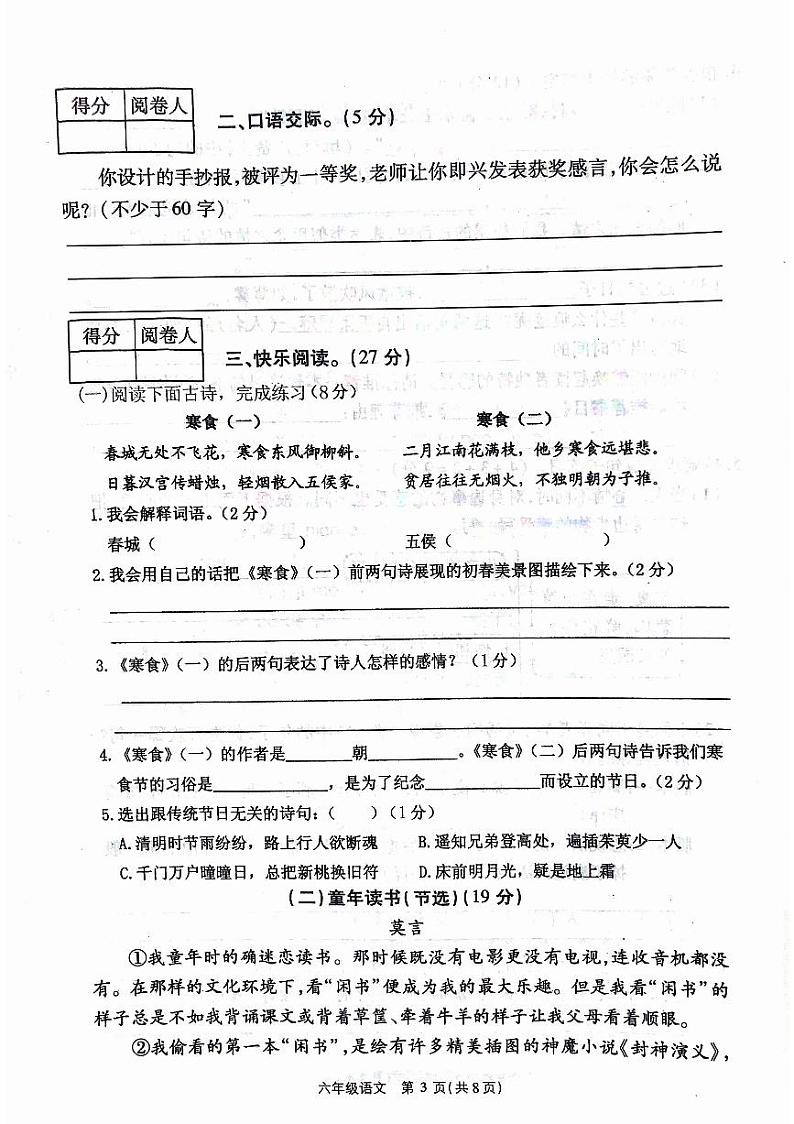 河南省驻马店市西平县第十初级中学2023-2024学年六年级下学期4月期中语文试题第3页