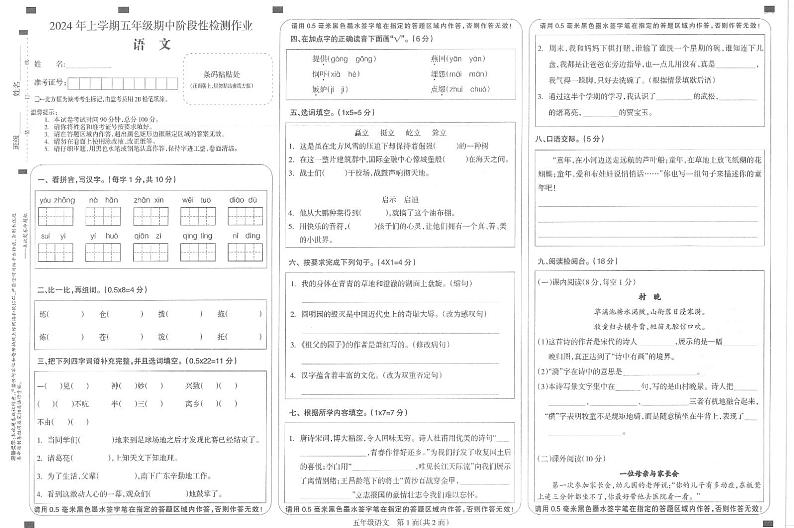湖南省邵阳市隆回县2023-2024学年五年级下学期4月期中语文试题01