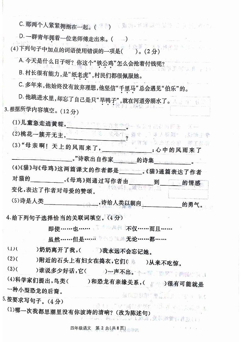 河南省驻马店市西平县第十初级中学2023-2024学年四年级下学期4月期中语文试题第2页