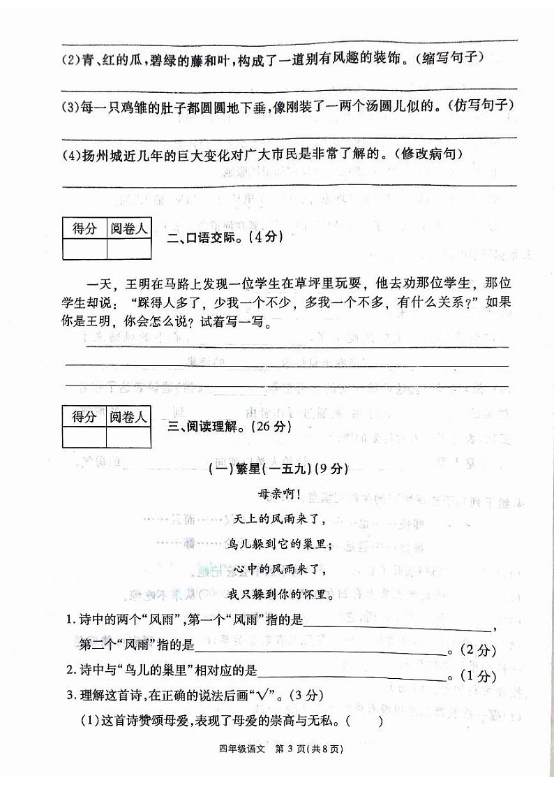 河南省驻马店市西平县第十初级中学2023-2024学年四年级下学期4月期中语文试题第3页