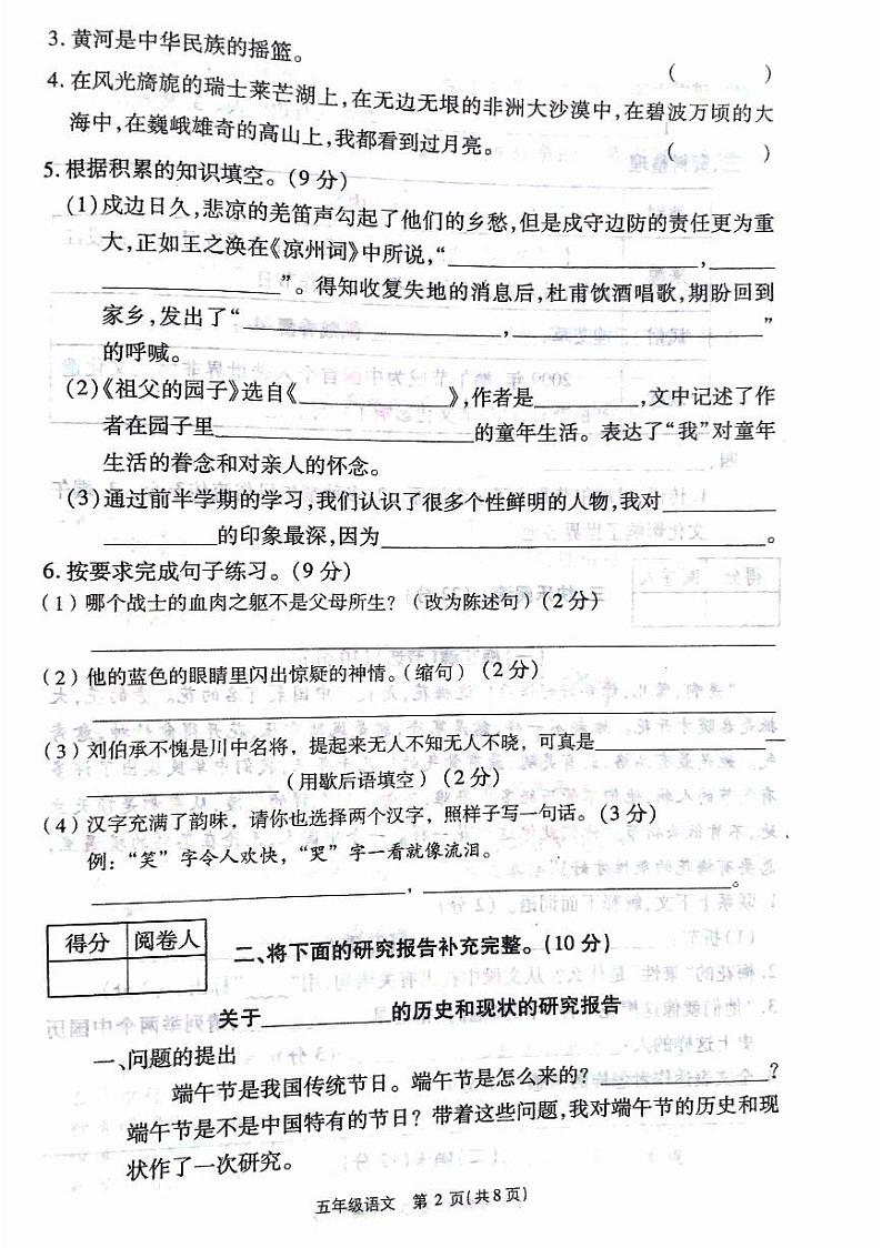 河南省驻马店市西平县第十初级中学2023-2024学年五年级下学期4月期中语文试题第2页