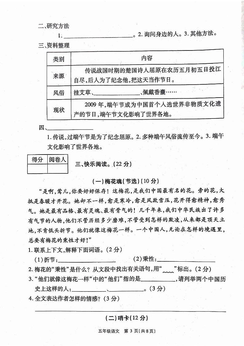 河南省驻马店市西平县第十初级中学2023-2024学年五年级下学期4月期中语文试题第3页