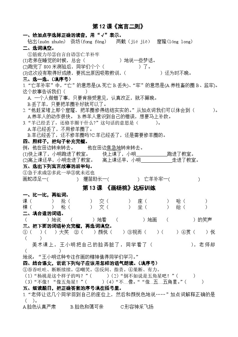 第五单元 课时练习 二年级下册 语文部编版第1页