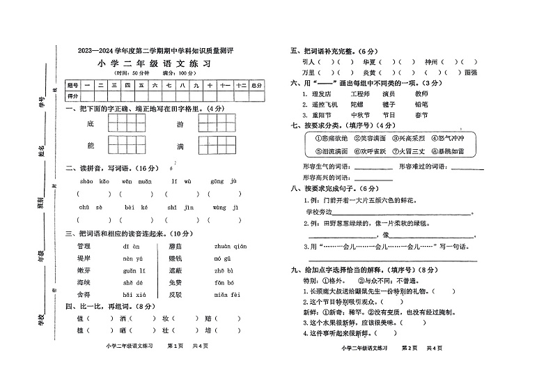 广东省茂名市信宜市2023-2024学年二年级下学期4月期中语文试题01