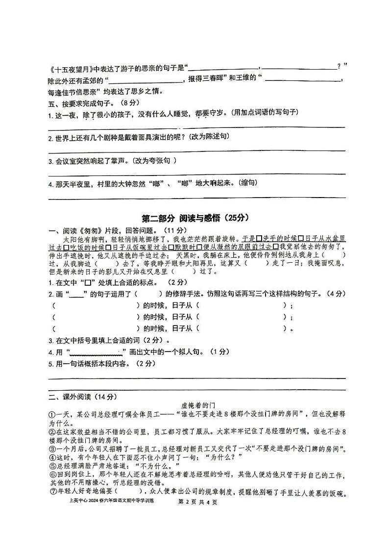 广东省汕尾市陆丰市上英镇中心小学2023-2024学年六年级下学期4月期中语文试题第2页
