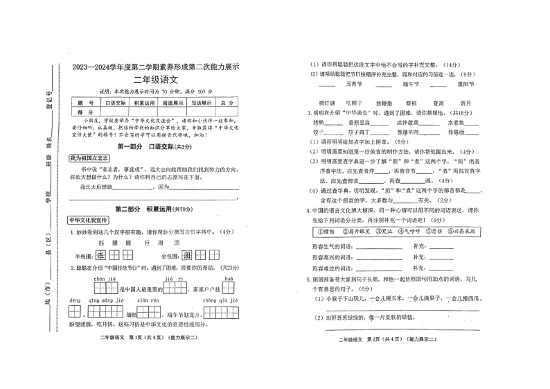山西省吕梁市兴县实验小学2023-2024学年二年级下学期期中考试语文试卷01