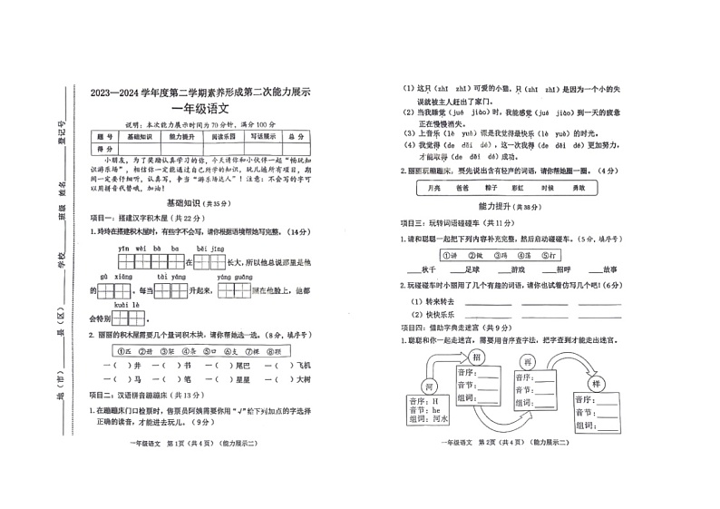 山西省兴县实验小学2023-2024学年一年级下学期期中考试语文试卷第1页