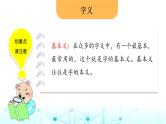 小升初语文总复习3汉字 字义课件