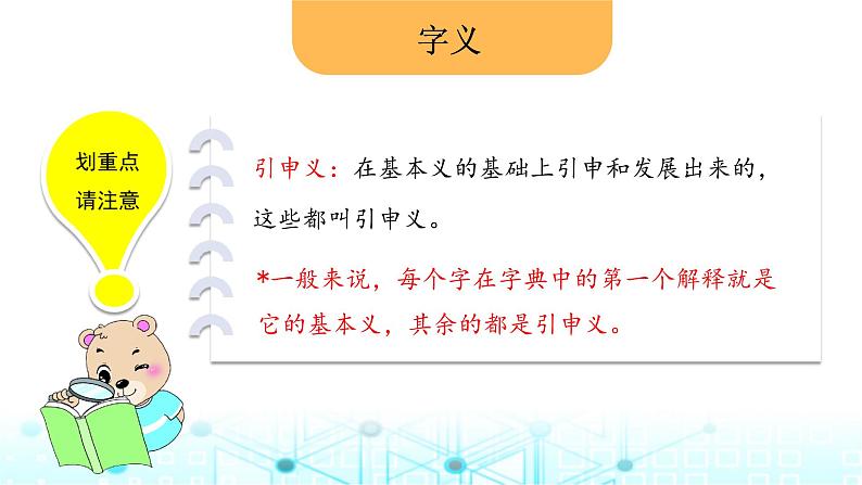 小升初语文总复习3汉字 字义课件04