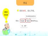 小升初语文总复习3汉字 字义课件
