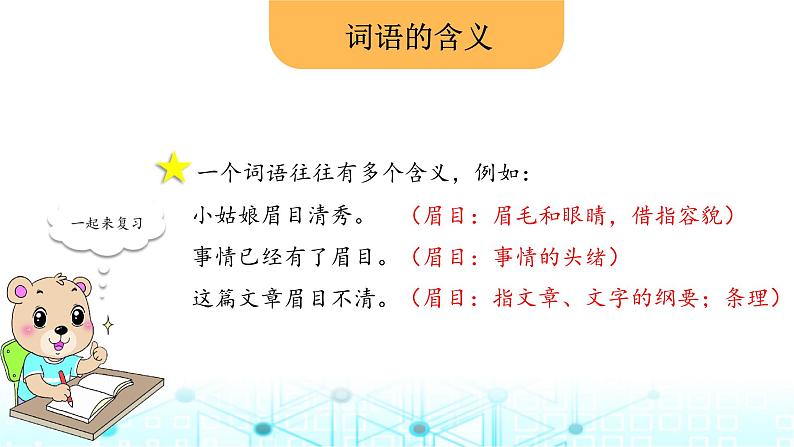 小升初语文总复习5词语 词语的理解与运用课件03